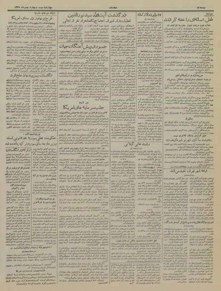 پرونده:Ettelaat13351124.pdf