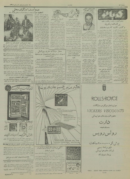 پرونده:Ettelaat13360125.pdf