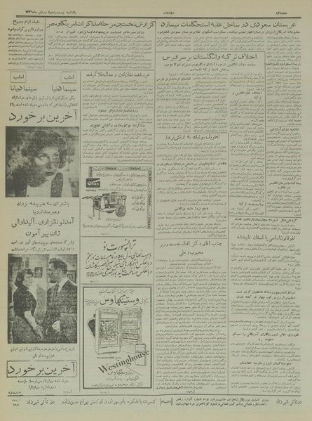 پرونده:Ettelaat13360125.pdf