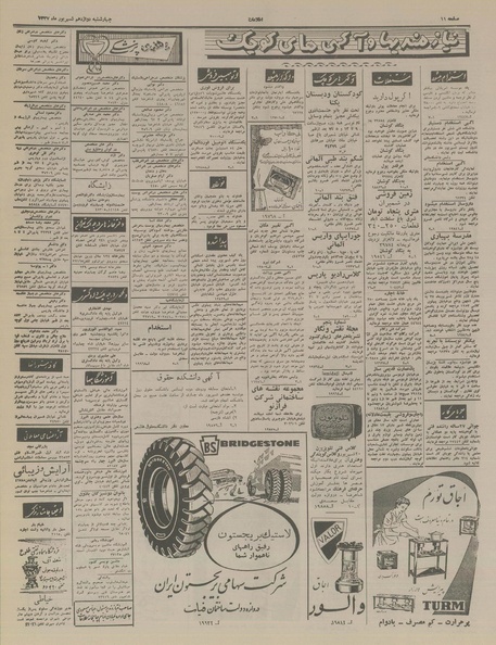 پرونده:Ettelaat13370612.pdf