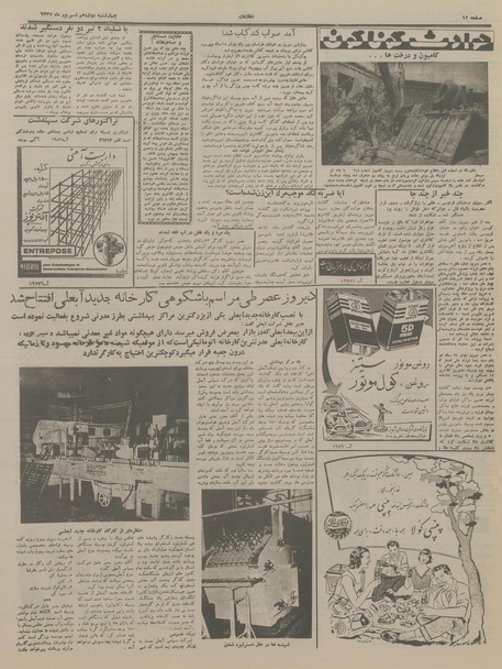 پرونده:Ettelaat13370612.pdf