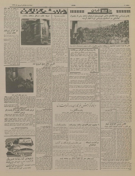 پرونده:Ettelaat13370612.pdf