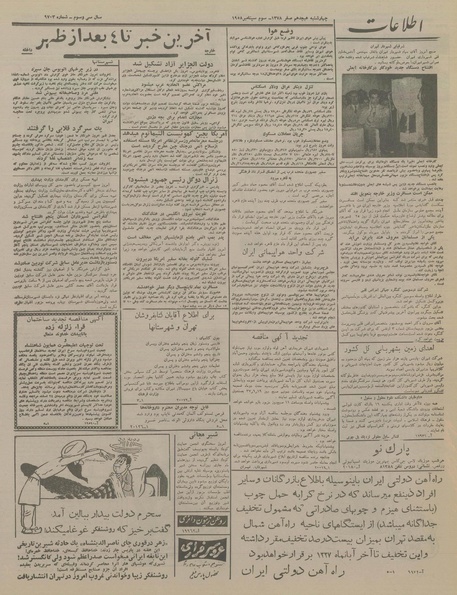 پرونده:Ettelaat13370612.pdf