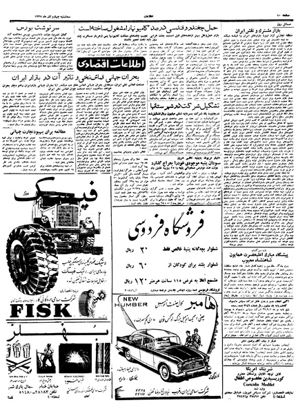 پرونده:Ettelaat13370904.pdf