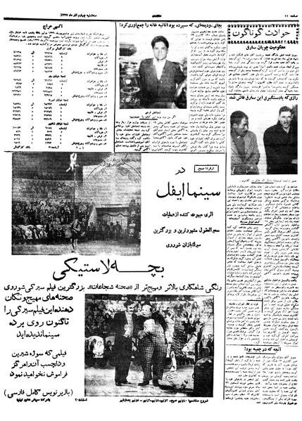 پرونده:Ettelaat13370904.pdf