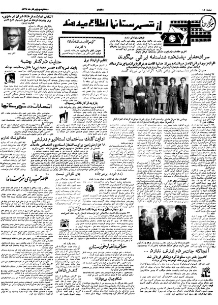 پرونده:Ettelaat13370904.pdf