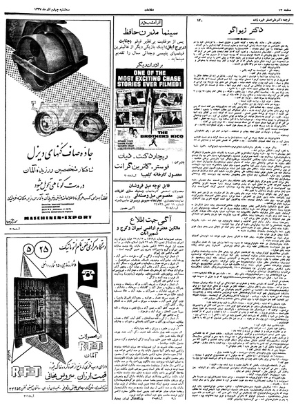 پرونده:Ettelaat13370904.pdf