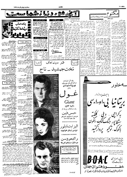 پرونده:Ettelaat13370904.pdf