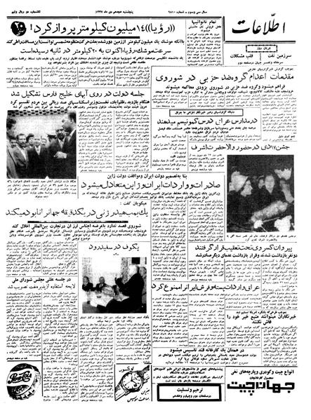 پرونده:Ettelaat13371018.pdf