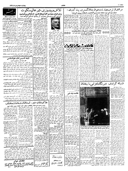 پرونده:Ettelaat13371018.pdf