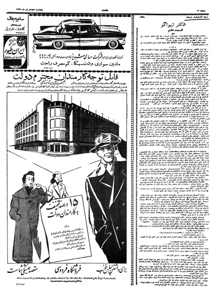 پرونده:Ettelaat13371018.pdf