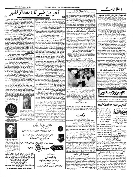 پرونده:Ettelaat13371018.pdf