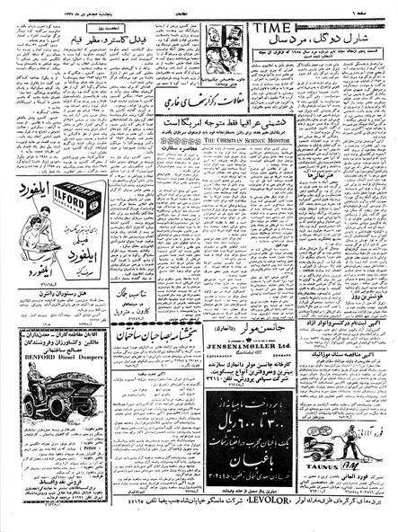 پرونده:Ettelaat13371018.pdf