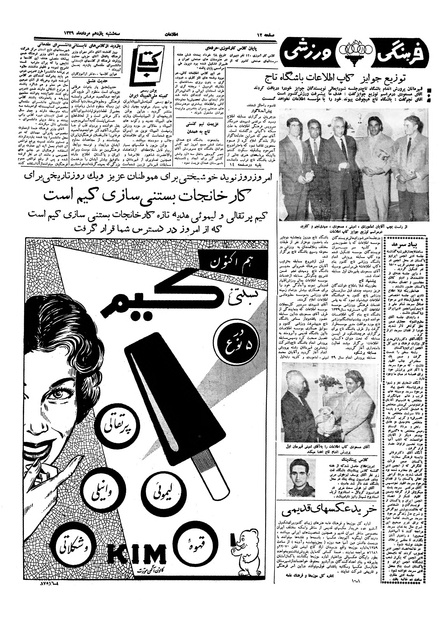 پرونده:Ettelaat13390511.pdf