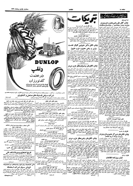 پرونده:Ettelaat13390511.pdf