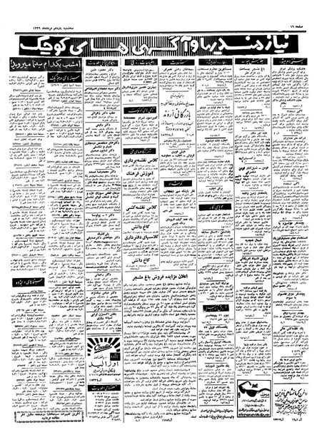 پرونده:Ettelaat13390511.pdf