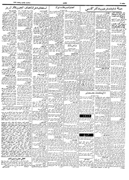 پرونده:Ettelaat13390511.pdf