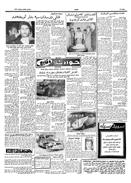 پرونده:Ettelaat13390511.pdf