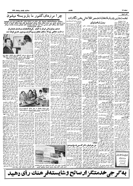 پرونده:Ettelaat13390511.pdf