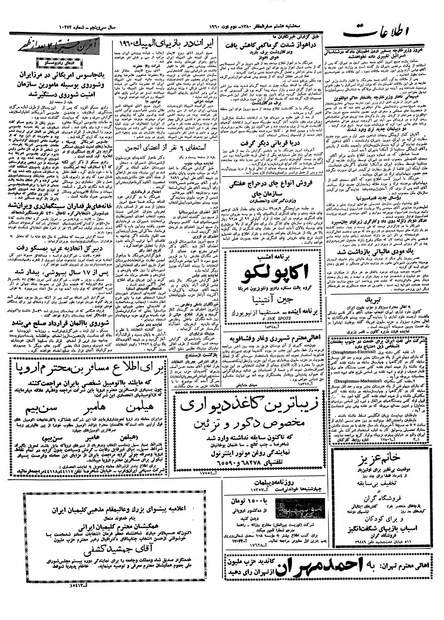 پرونده:Ettelaat13390511.pdf