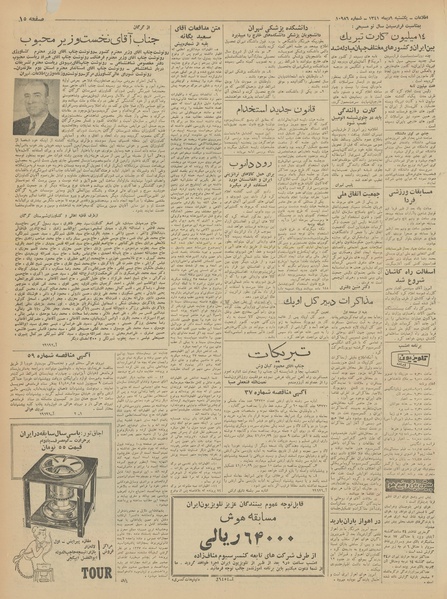 پرونده:Ettelaat13411009.pdf