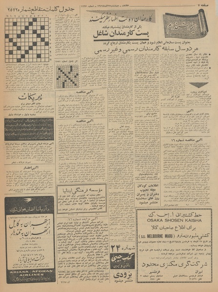 پرونده:Ettelaat13420927.pdf