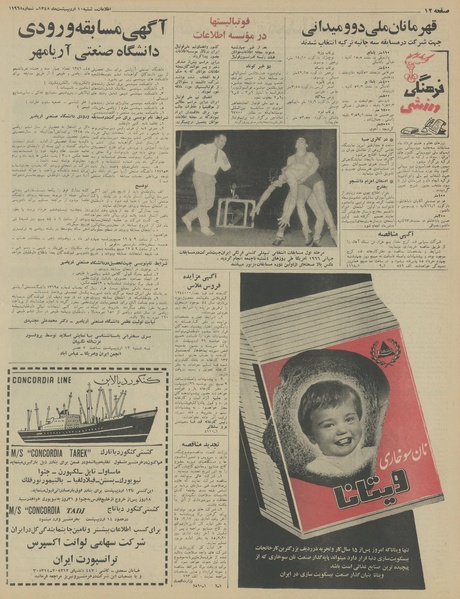 پرونده:Ettelaat13450210.pdf