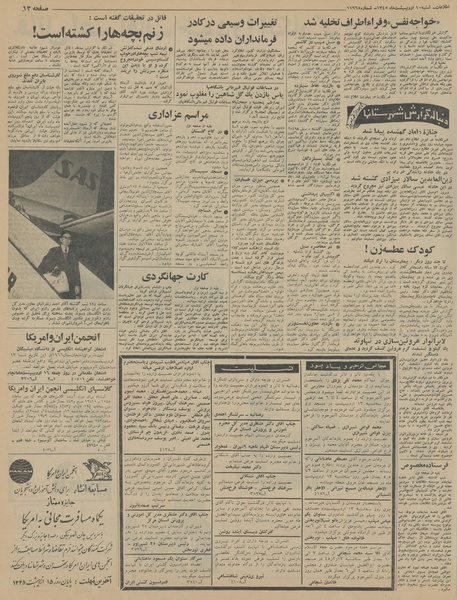 پرونده:Ettelaat13450210.pdf