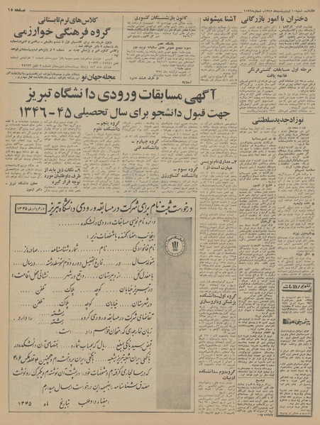 پرونده:Ettelaat13450210.pdf