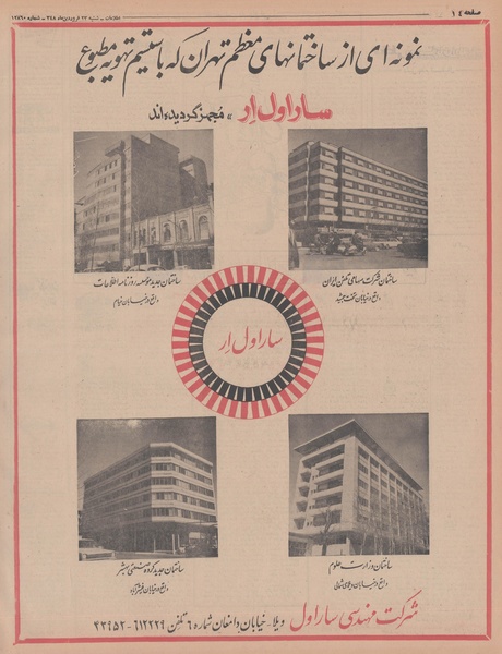 پرونده:Ettelaat13480123.pdf