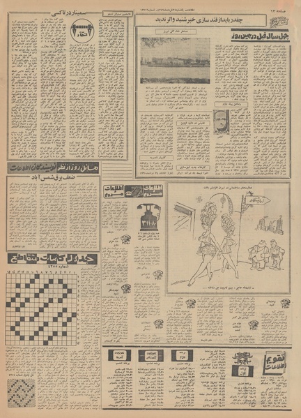 پرونده:Ettelaat13490324.pdf