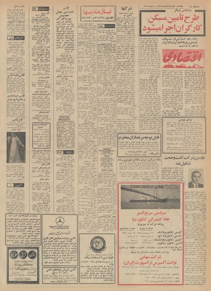 پرونده:Ettelaat13490324.pdf