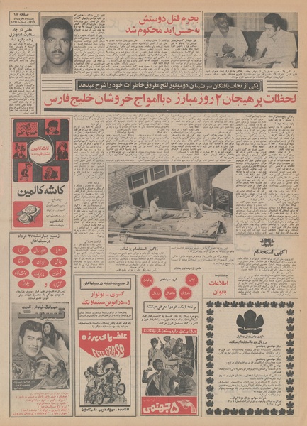 پرونده:Ettelaat13490324.pdf