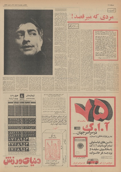 پرونده:Ettelaat13490807.pdf