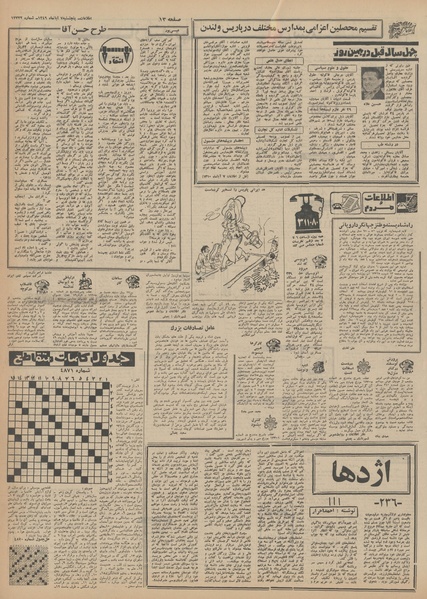 پرونده:Ettelaat13490807.pdf