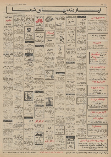 پرونده:Ettelaat13490807.pdf