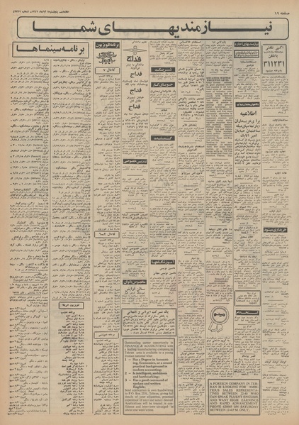 پرونده:Ettelaat13490807.pdf