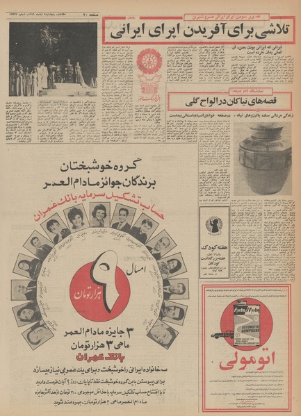 پرونده:Ettelaat13490807.pdf