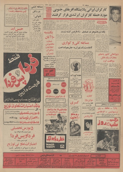 پرونده:Ettelaat13490807.pdf