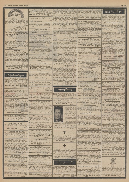 پرونده:Ettelaat13490807.pdf