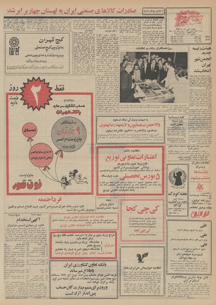 پرونده:Ettelaat13490807.pdf