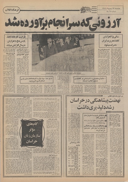 پرونده:Ettelaat13511123.pdf