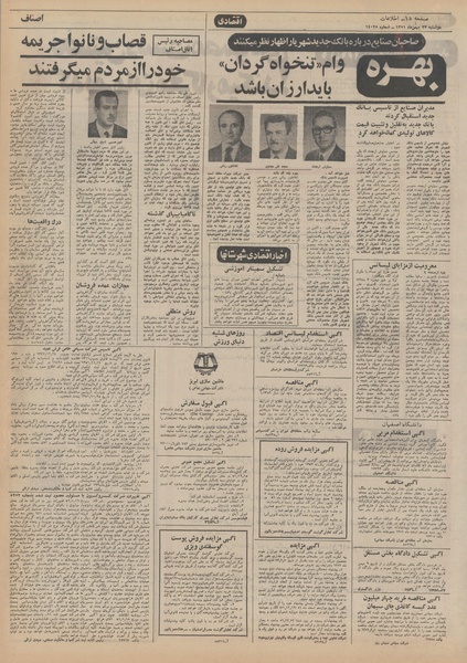 پرونده:Ettelaat13511123.pdf