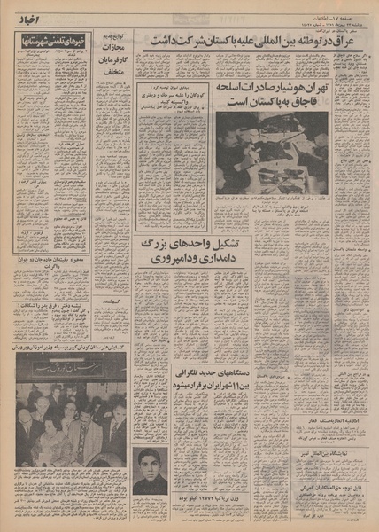 پرونده:Ettelaat13511123.pdf