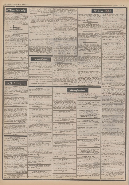 پرونده:Ettelaat13511123.pdf