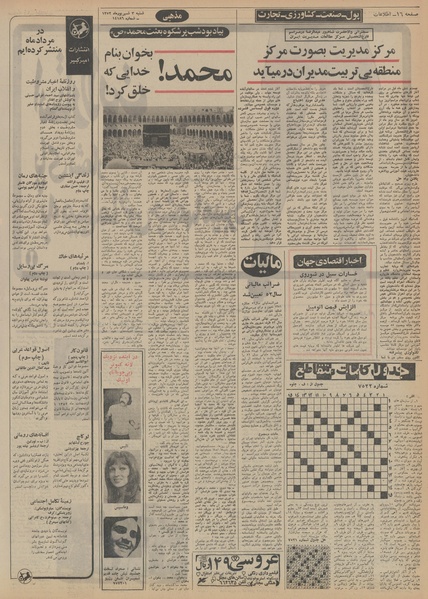 پرونده:Ettelaat13520603.pdf