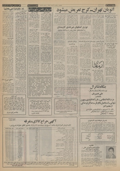 پرونده:Ettelaat13530903.pdf