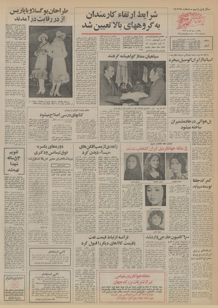 پرونده:Ettelaat13530903.pdf