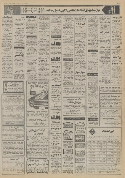 پرونده:Ettelaat13530919.pdf