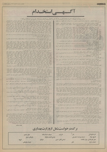 پرونده:Ettelaat13530919.pdf